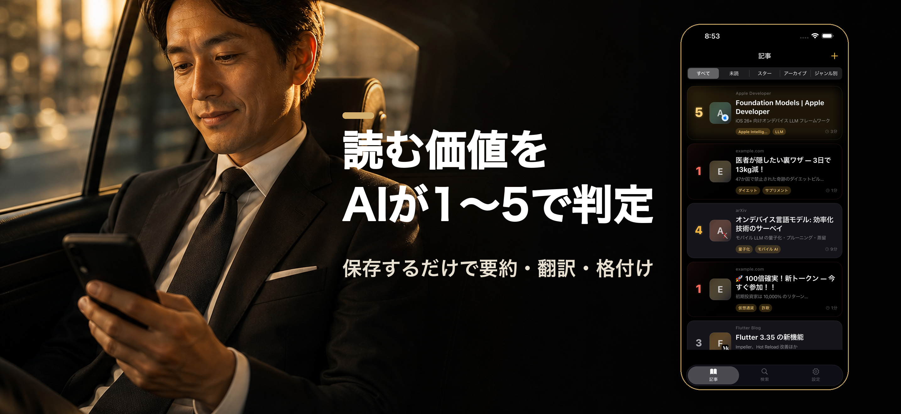 AIスコアつき受信箱