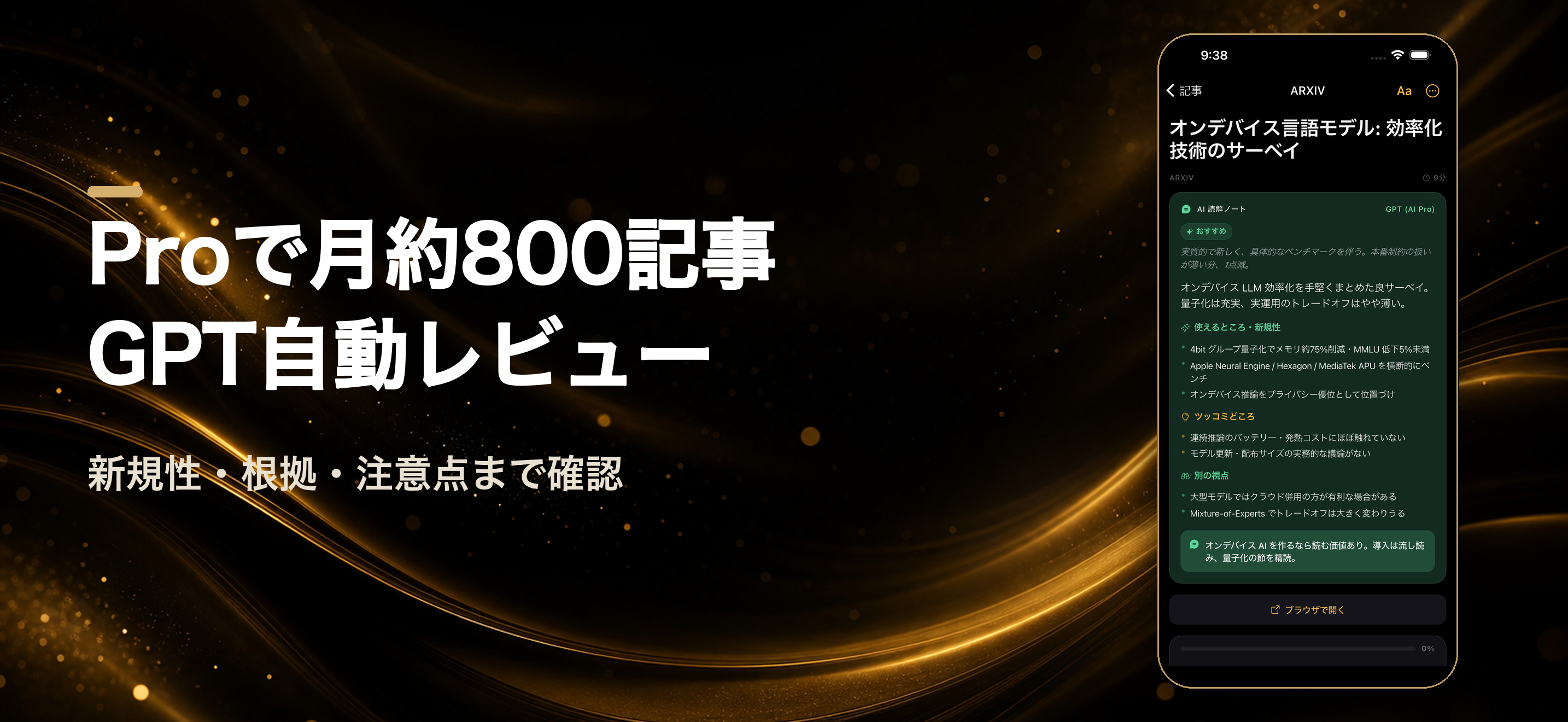 ハイライトとメモ