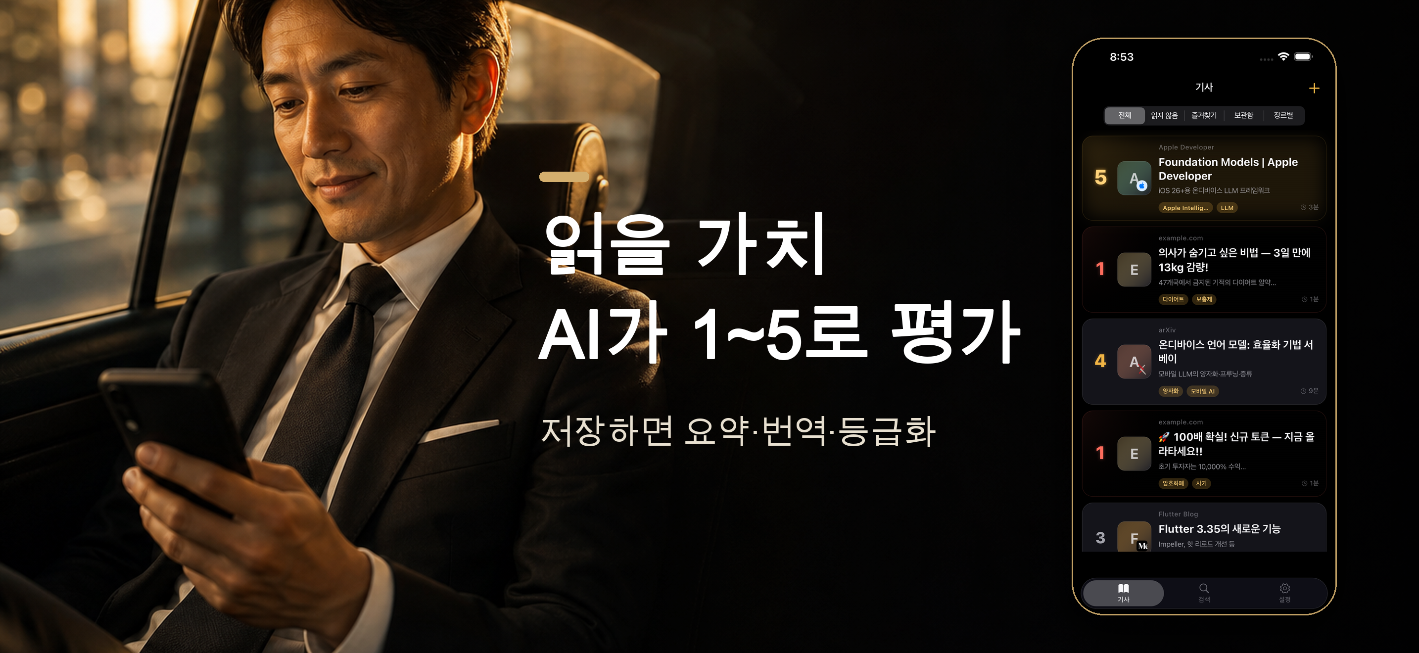 AI 점수가 있는 받은편지함