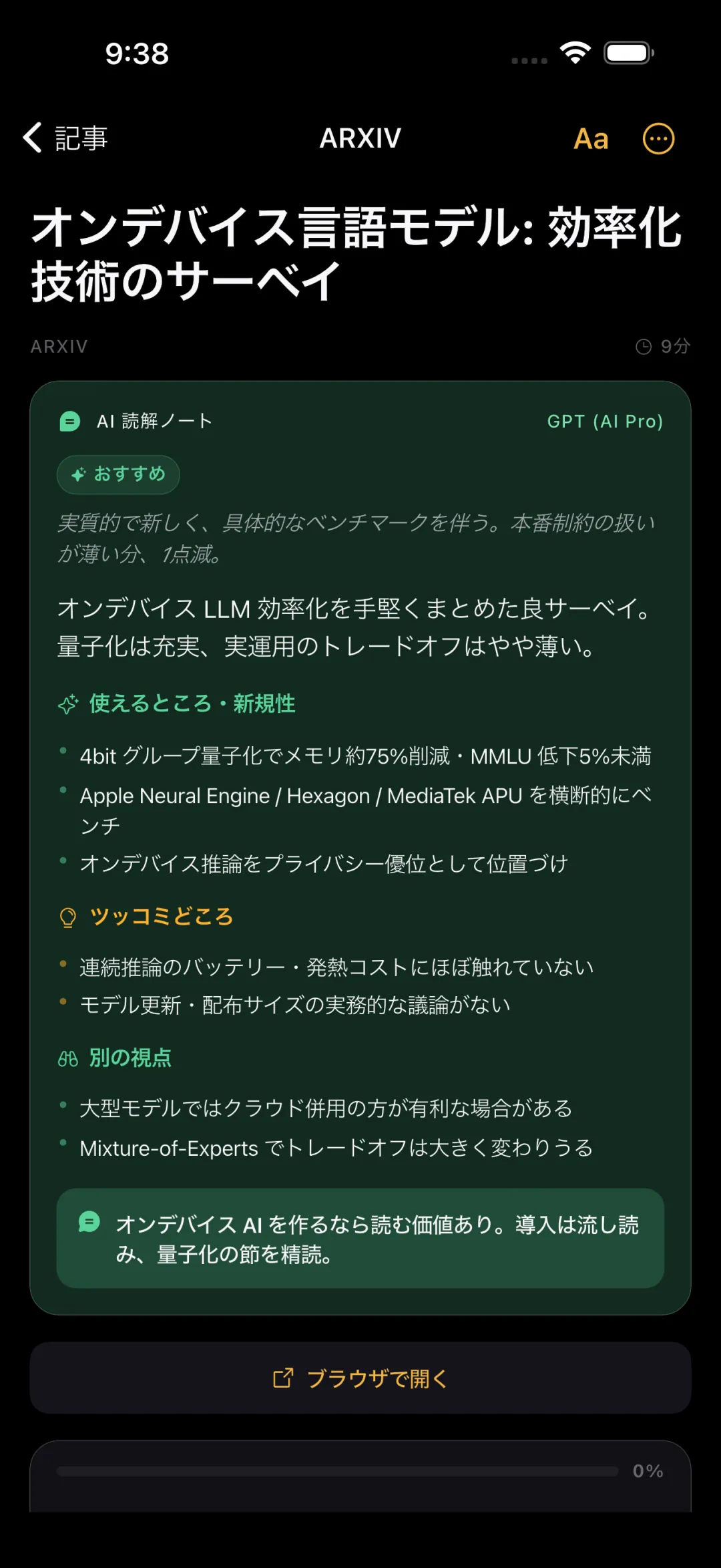 GPT-5 による深掘り分析