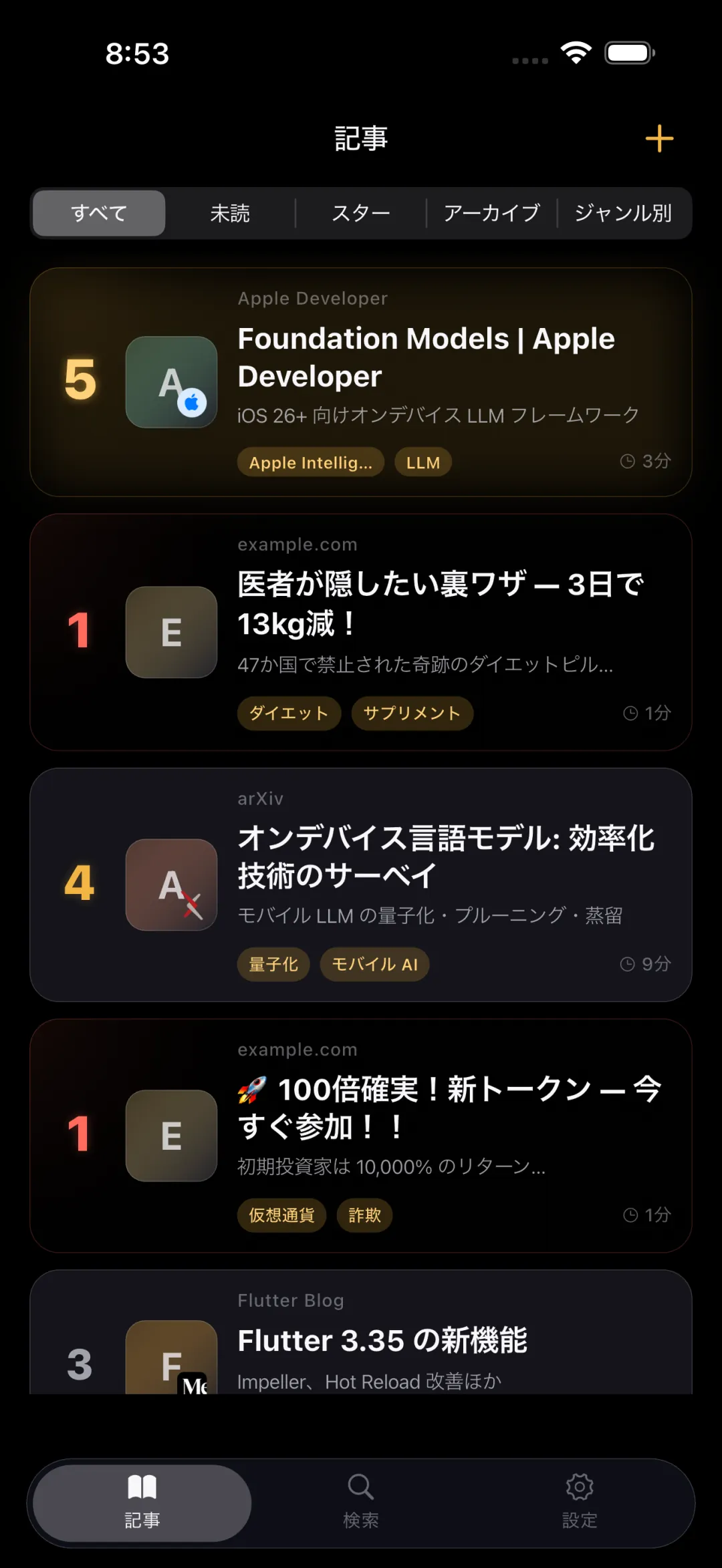 AIスコアつき受信箱