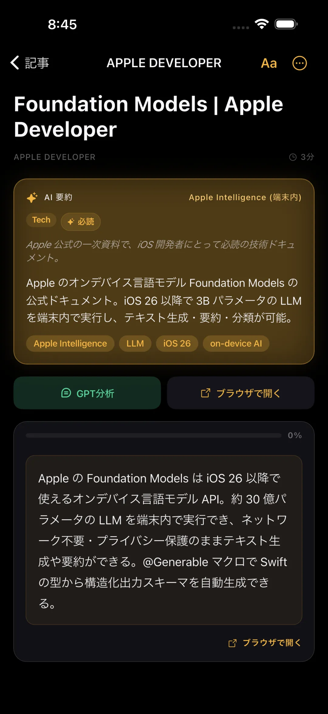 Apple Intelligence の要約
