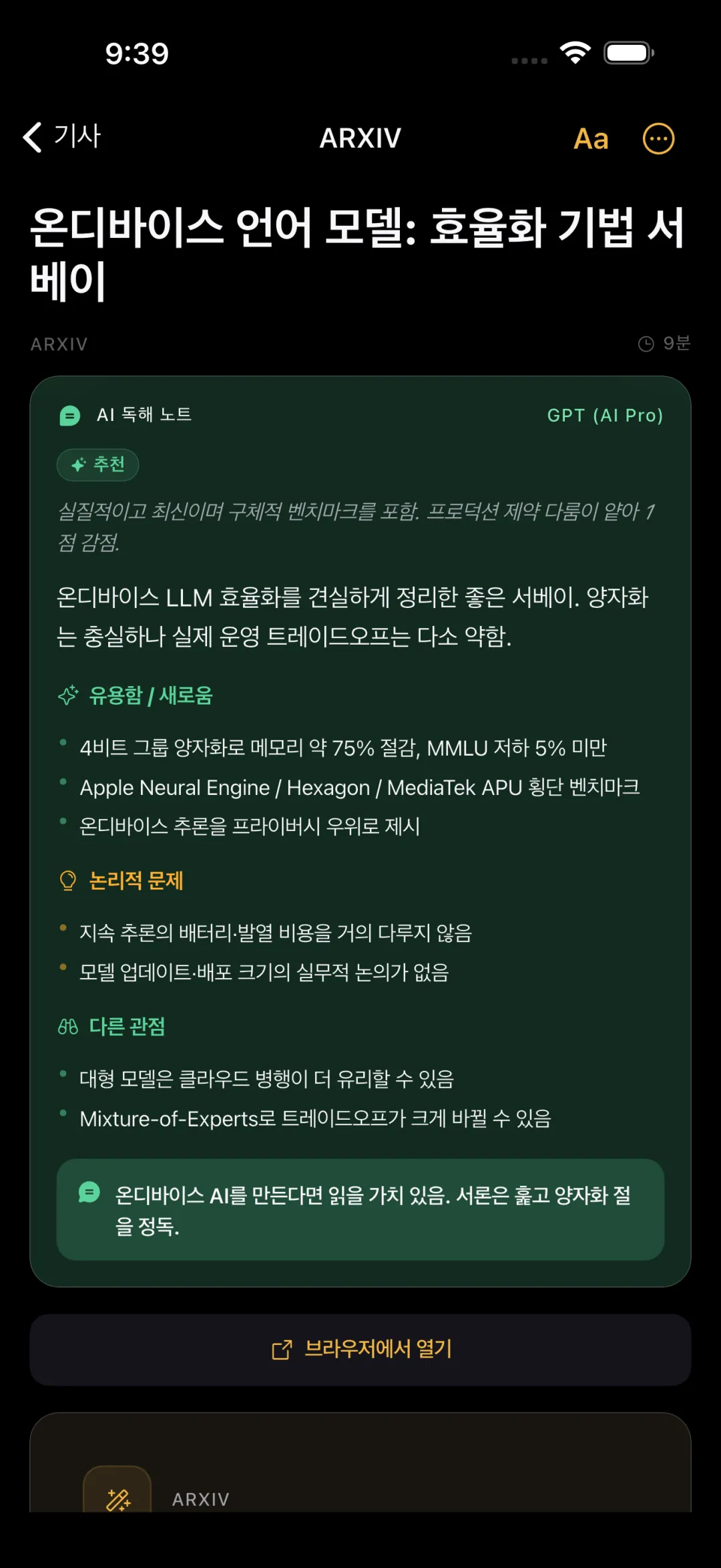 GPT-5 Inspect로 비판적 독해