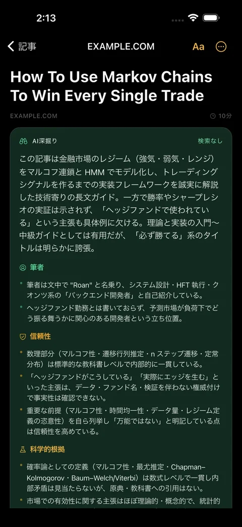 信頼性を批判的にレビュー