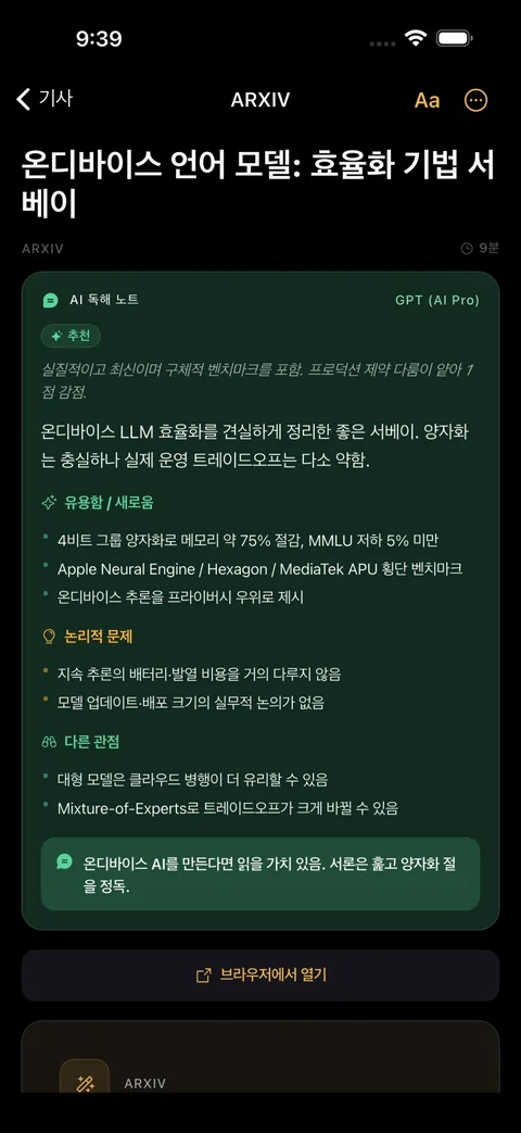 GPT-5 Inspect로 비판적 독해
